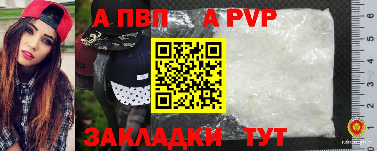 Альфа ПВП мука  Вход с VPN  A PVP  Глазов  Альфа ПВП кристаллы 