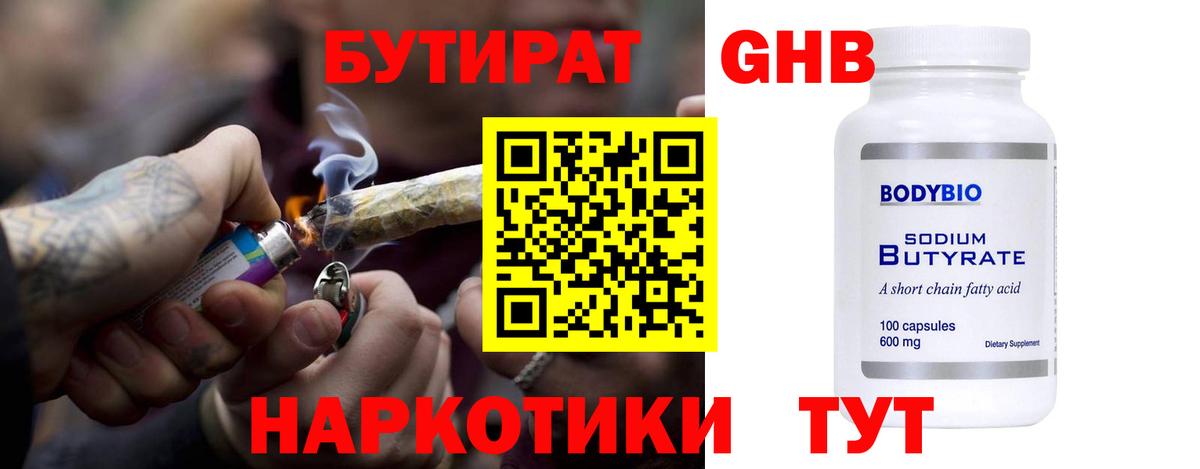 Бутират 1.4BDO Глазов