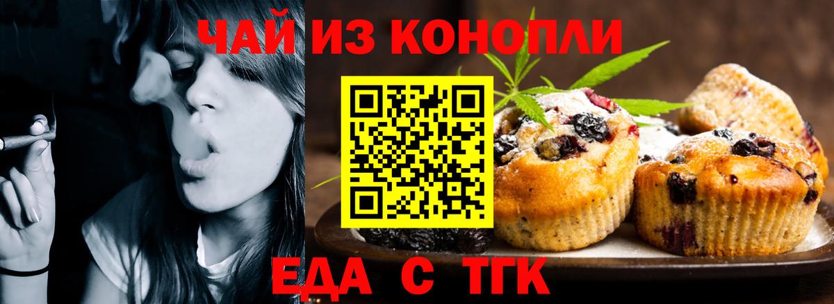 Еда ТГК конопля Глазов