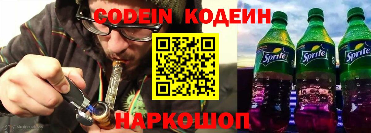 Кодеин напиток Lean (лин) Глазов