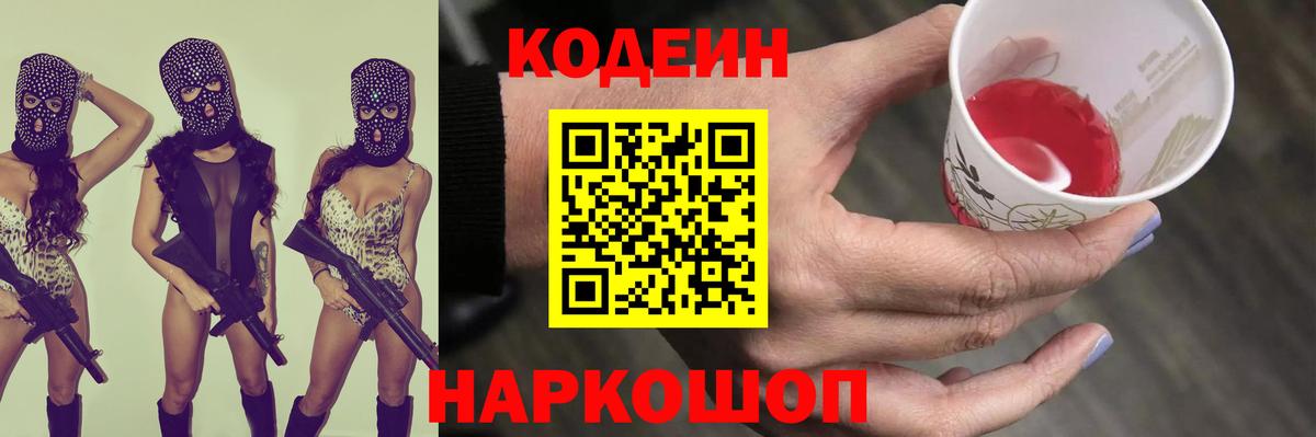 Кодеин напиток Lean (лин)  Кодеин напиток Lean (лин)  Вход с VPN  Глазов 