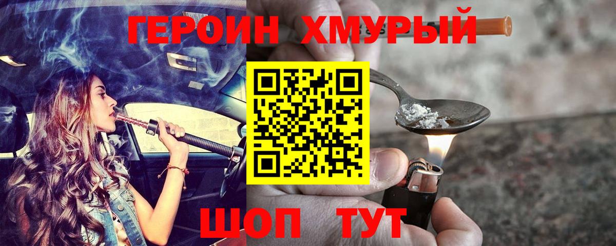 Героин VHQ Глазов